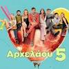 Αρχελαου 5